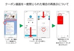 LINE购物券再显示方法1