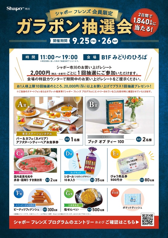 【仅限香波朋友会员】加拉蓬抽奖会举行!