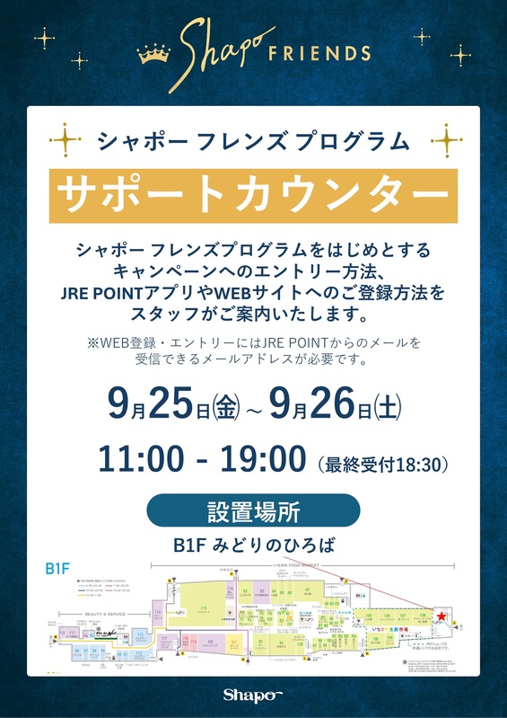 【9/25~9/26】支持WEB报名!特设柜台的通知